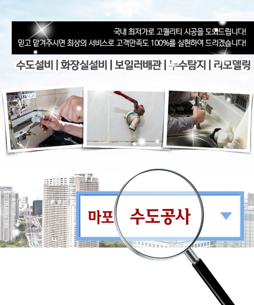 마포수도공사 모바일 비주얼 0