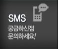 마포수도공사 SMS